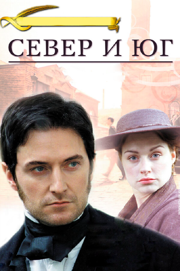 Север и Юг сериал 2004 смотреть онлайн бесплатно в хорошем качестве HD